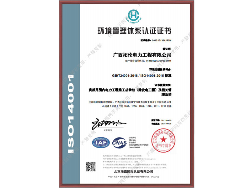 環境管理體系證書
