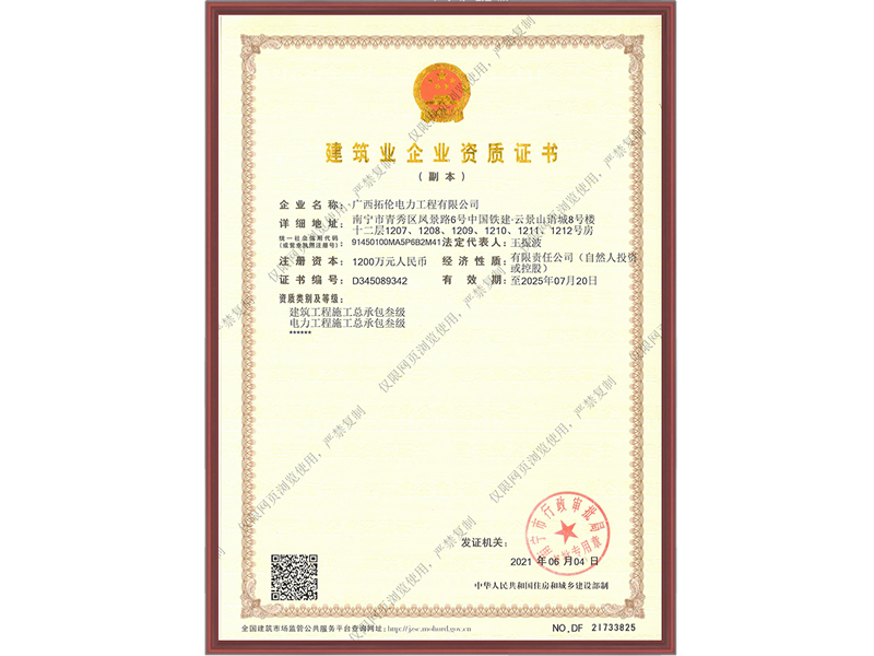 建筑業企業資質證書