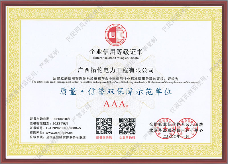 企業信用等級證書-質量.信譽雙保障示范單位