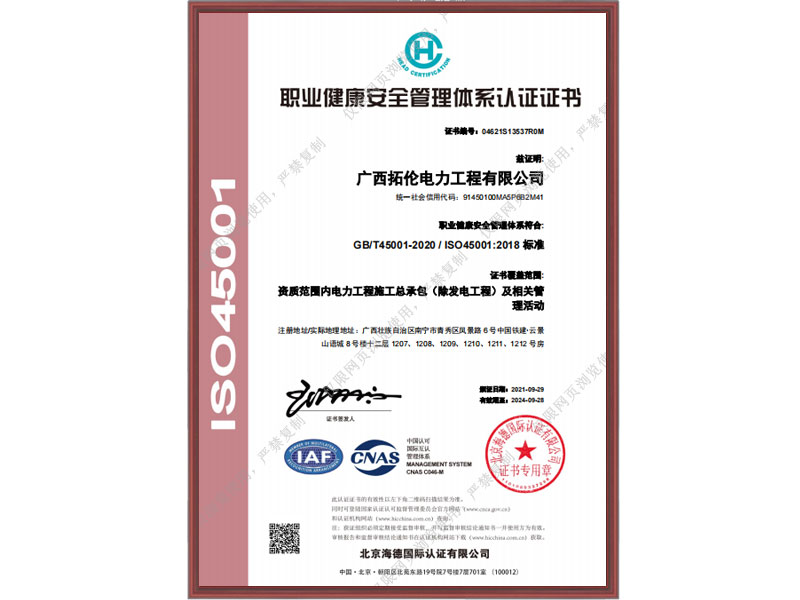 職業健康管理體系證書