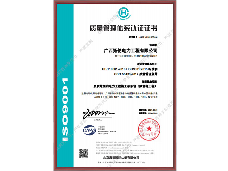 質量管理體系證書