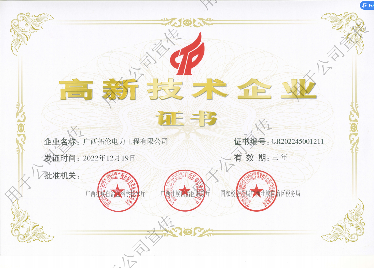 高新技術企業證書